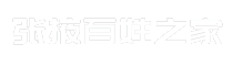 张掖百姓之家